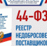 Госкомрегистр добился внесения в реестр недобросовестных поставщиков юридического лица, не выполнившего условия заключенного контракта - Crimea-news.com