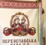 Интернет-ресурс «Переяславська Рада 2.0» расскажет правду о событиях в Крыму - Crimea-news.com