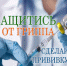 В сентябре на полуострове стартует кампания иммунизации населения против гриппа!!!!! - Роспотребнадзор по Республике Крым