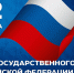 22 АВГУСТА — ДЕНЬ ГОСУДАРСТВЕННОГО ФЛАГА РОССИЙСКОЙ ФЕДЕРАЦИИ - Газета Черноморские известия