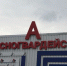 Новая модульная автостанция в Красногвардейском начнет работу в сентябре - Crimea-news.com