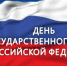 Поздравляем с Днём Государственного флага Российской Федерации! - Crimea-news.com