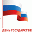 Поздравление руководства Бахчисарайского района с Днем Государственного флага Российской Федерации - Crimea-news.com