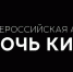 Ночь кино – в Евпатории - Crimea-news.com