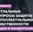 Минэкономразвития РК и Центр кластерного развития РК приглашают бизнесменов на семинар по патентному праву - Crimea-news.com