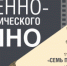В Севастополе покажут военное кино - Крымская правда