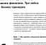 Как поднять уровень сервиса в клинике и сделать пациентов вашими фанатами. Три кейса от бизнес-тренеров - Научная медицинская библиотека
