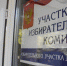 Эксперт оценил результаты выборов в Крыму и Севастополе - Crimea-news.com