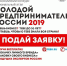 Приглашаем принять участие во Всероссийском конкурсе «Молодой предприниматель России» - Crimea-news.com