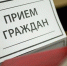 Выездной прием граждан в г. Саки - Crimea-news.com