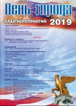 Как отпразднуют День города в Керчи 2019: программа