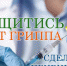 О прививочной кампании против гриппа - Crimea-news.com