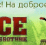 ВНИМАНИЕ! СУББОТНИК! - Crimea-news.com