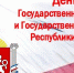 В Стройгородке отметят День Государственного герба и Государственного флага Республики Крым - Crimea-news.com