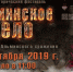 ХII военно-исторический фестиваль "Альминское дело" на старте - Газета Новый Крым
