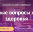 В Ялте состоится конференция «Актуальные вопросы женского здоровья» - Минздрав Крыма