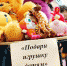 В Симферополе стартовала благотворительная акция по сбору игрушек для детей-инвалидов - Crimea-news.com