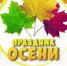 «Праздник осени» состоится в Симферополе - Крымская правда