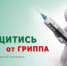 По вакцинальной кампании против гриппа - Crimea-news.com