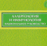 Виртуальная выставка «Диагноз – аллергия…» - Научная медицинская библиотека