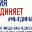 Ялта готовится отметить День народного единства - Crimea-news.com