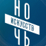 Как в Симферополе отметят «Ночь искусств» 2019: программа - Газета Крымская газета