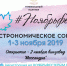 #Ноябрьфест – в тройке главных фестивалей России на выходные - Министерство курортов и туризма