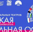 В Ялте с 12 ноября откроется фестиваль национальных театров - Крым 24