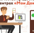 Оценка качества предоставляемых услуг в центрах "Мои Документы" - МФЦ