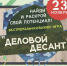 В Крыму пройдет экстремальная бизнес-игра «Деловой десант» - Crimea-news.com