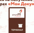 Запись на получение услуг в центрах "Мои Документы" - МФЦ