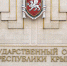 Вице-спикер Крыма: "Нам некогда думать о бреднях украинских военных" - Crimea-news.com
