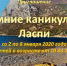 ДОЛ «Ласпи» открывает зимнюю смену - Crimea-news.com