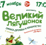 Спектакль  Великий лягушонок - Газета Черноморские известия