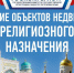 Первомайским отделом Госкомрегистра оформлено в муниципальную собственность здание мечети в Крестьяновском сельском поселении - Crimea-news.com