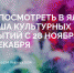Что посмотреть в Ялте: афиша культурных событий с 28 ноября по 4 декабря - Crimea-news.com