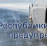 Осторожно на дорогах! Сегодня возможен гололед и сильные туманы - Crimea-news.com