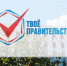 Первые пошли: Аксёнов назначил шесть министров по итогам «Твоего правительства» - Крымская правда