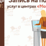 Запись на получение услуг в центрах "Мои Документы" - МФЦ