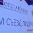 Крымское республиканское отделение «Опоры России» признано лучшим в стране - Crimea-news.com
