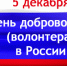 Минтрудом РК уделяется значительное внимание развитию волонтерского движения, привлечению к участию в волонтерских программах «серебряных волонтеров» и молодого поколения - Минтруд Республики Крым