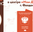 Биометрический загранпаспорт в центре "Мои Документы" г. Феодосия - МФЦ