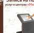 Запись на получение услуг в центрах "Мои Документы" - МФЦ