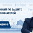 В студии ForPost - бизнес-омбудсмен Севастополя Тимофей Смирнов - Crimea-news.com