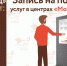 Запись на получение услуг в центрах "Мои Документы" - МФЦ