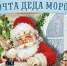 Маленьким ялтинцам предлагают написать письмо Деду Морозу - Crimea-news.com