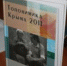 В Керчи презентуют книгу "Топонимика Крыма" - Крым 24
