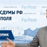 В студии ForPost – депутат Госдумы РФ от Севастополя Дмитрий Белик - Crimea-news.com