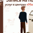 Запись на получение услуг в центрах "Мои Документы" - МФЦ