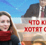Севастополь задаёт вопросы Путину. ОПРОС - Первый Крымский